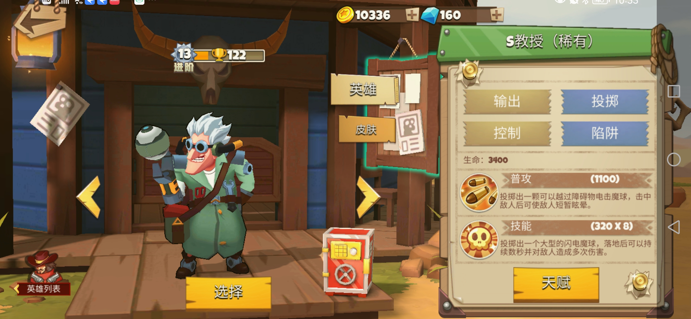 西部战记（TapTap测试版）西部战记——英雄S教授粗略介绍
