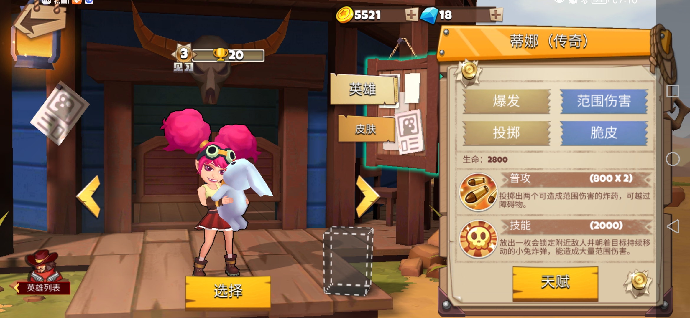 西部战记（TapTap测试版）西部战记英雄——蒂娜粗略介绍