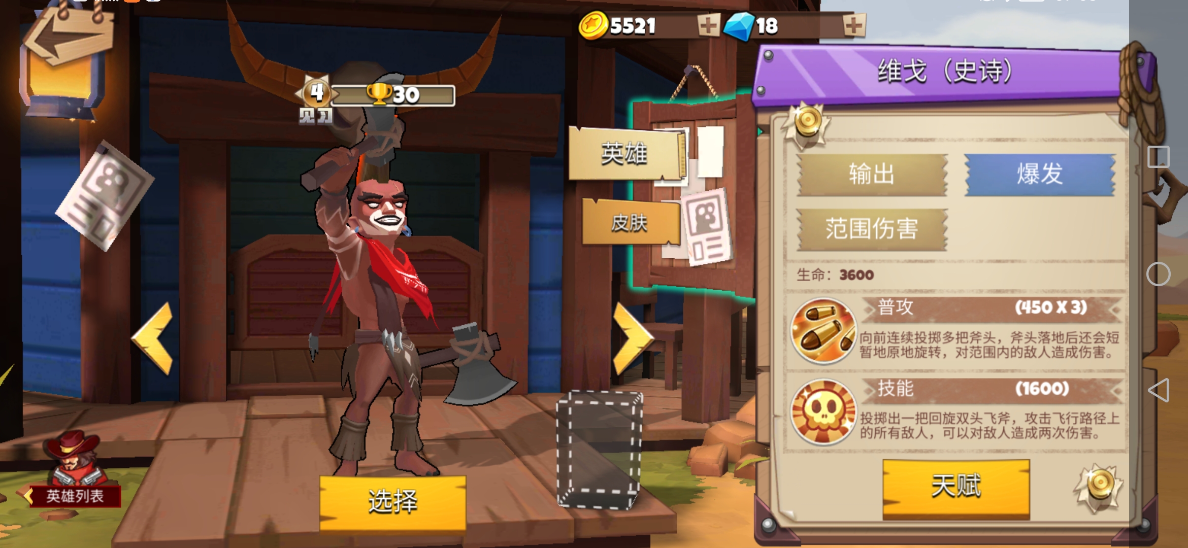 西部战记（TapTap测试版）西部战记英雄——维戈粗略介绍