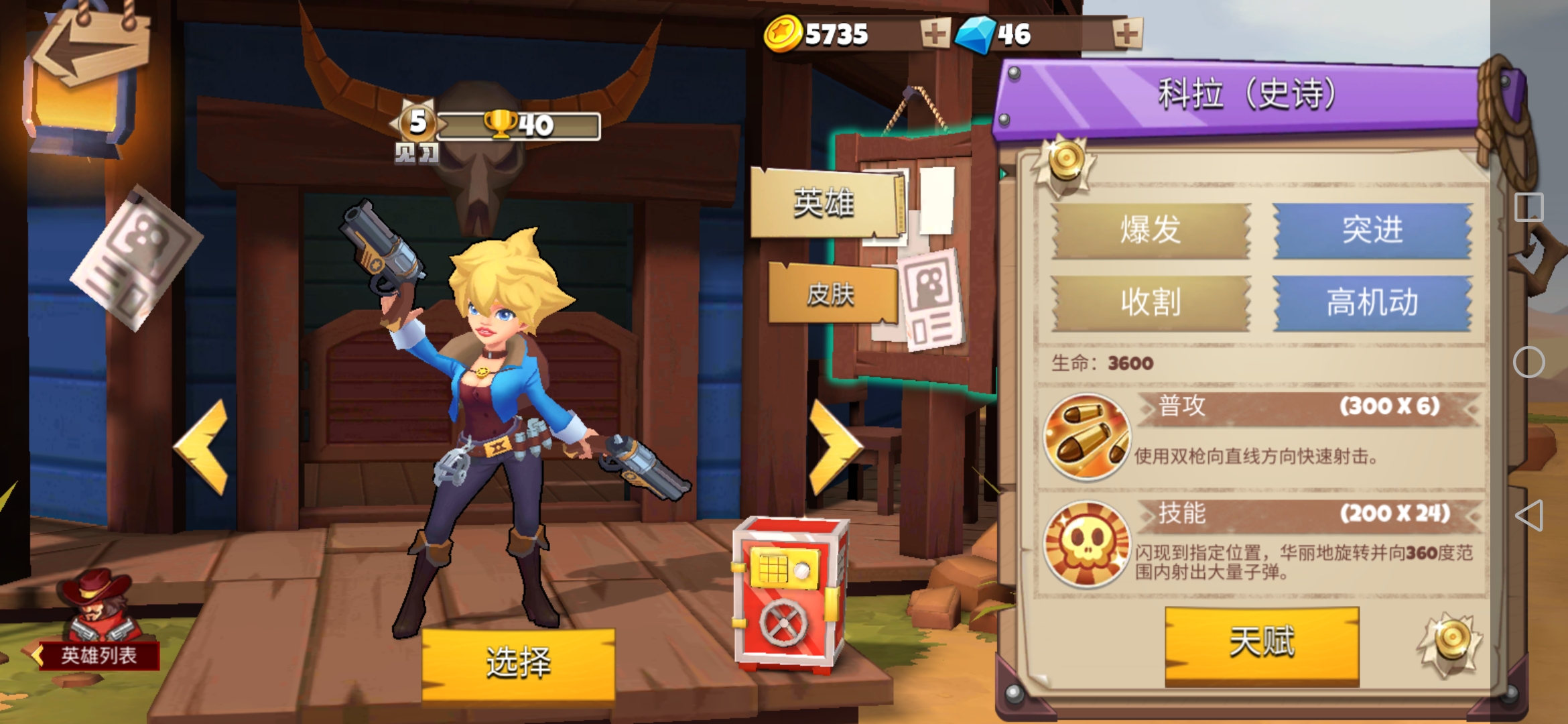 西部战记（TapTap测试版）西部战记英雄——科拉粗略介绍