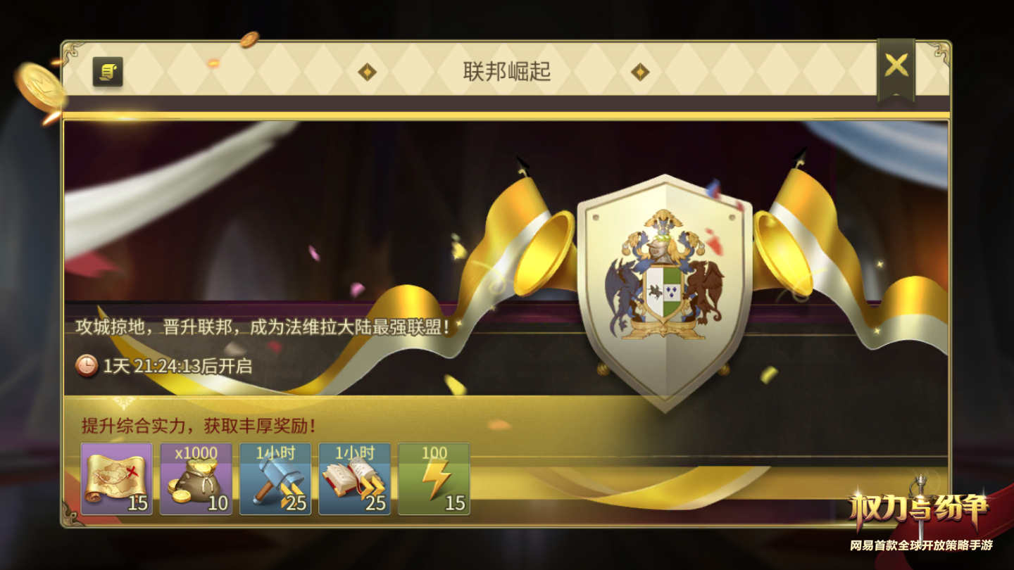 权力与纷争联邦崛起！《权力与纷争》法维拉大事纪新阶段将启