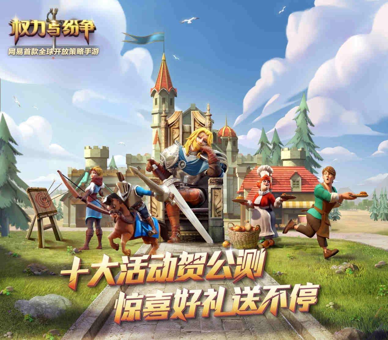 权力与纷争明日App Store 首发！《权力与纷争》十大公测活动曝光！