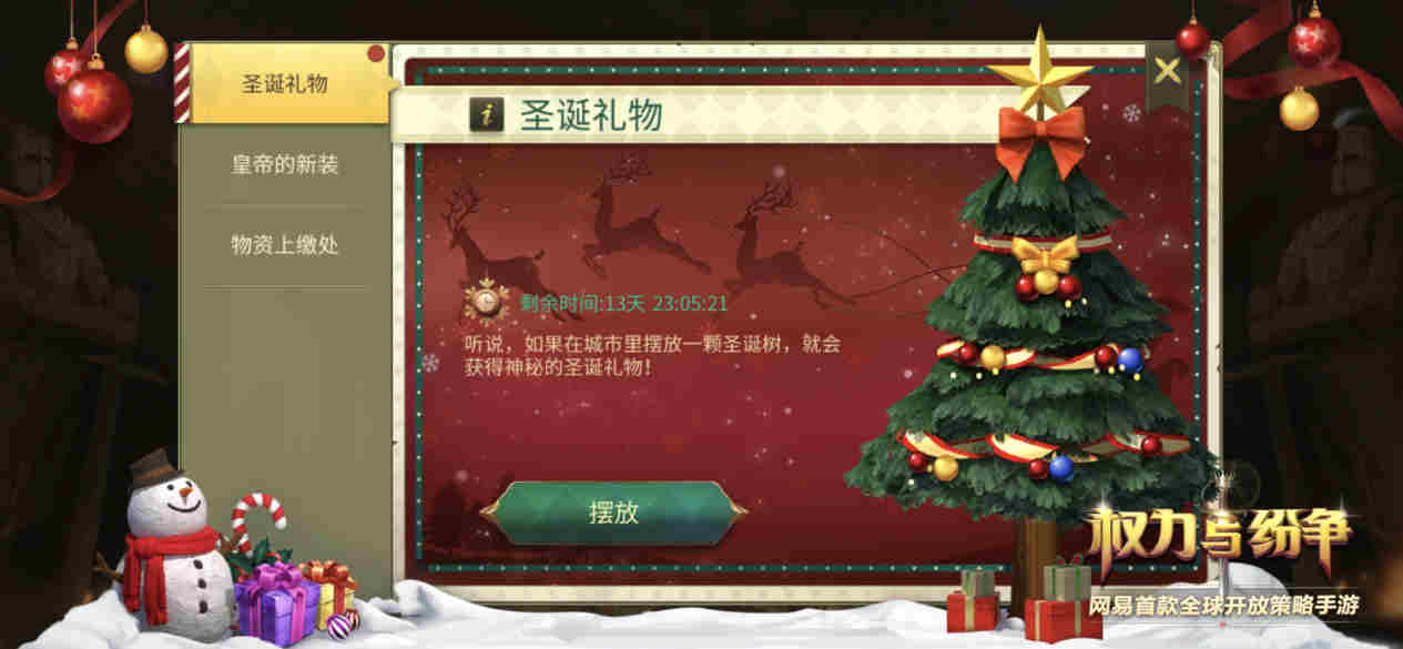 权力与纷争圣诞好礼！《权力与纷争》圣诞活动揭秘