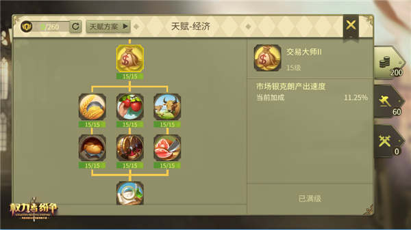 权力与纷争一展领袖风采，《权力与纷争》领主天赋打造大陆霸主
