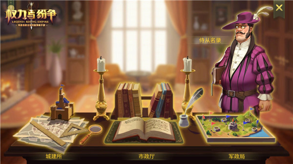 权力与纷争选贤举能，《权力与纷争》侍从玩法深度详解