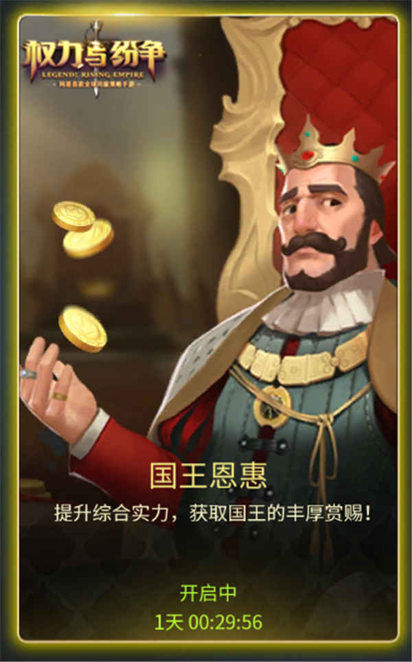 权力与纷争全新玩法曝光，《权力与纷争》法维拉大事纪篇章待启！