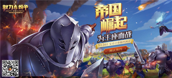 权力与纷争发起联盟战争，《权力与纷争》与盟友一起攻城掠地