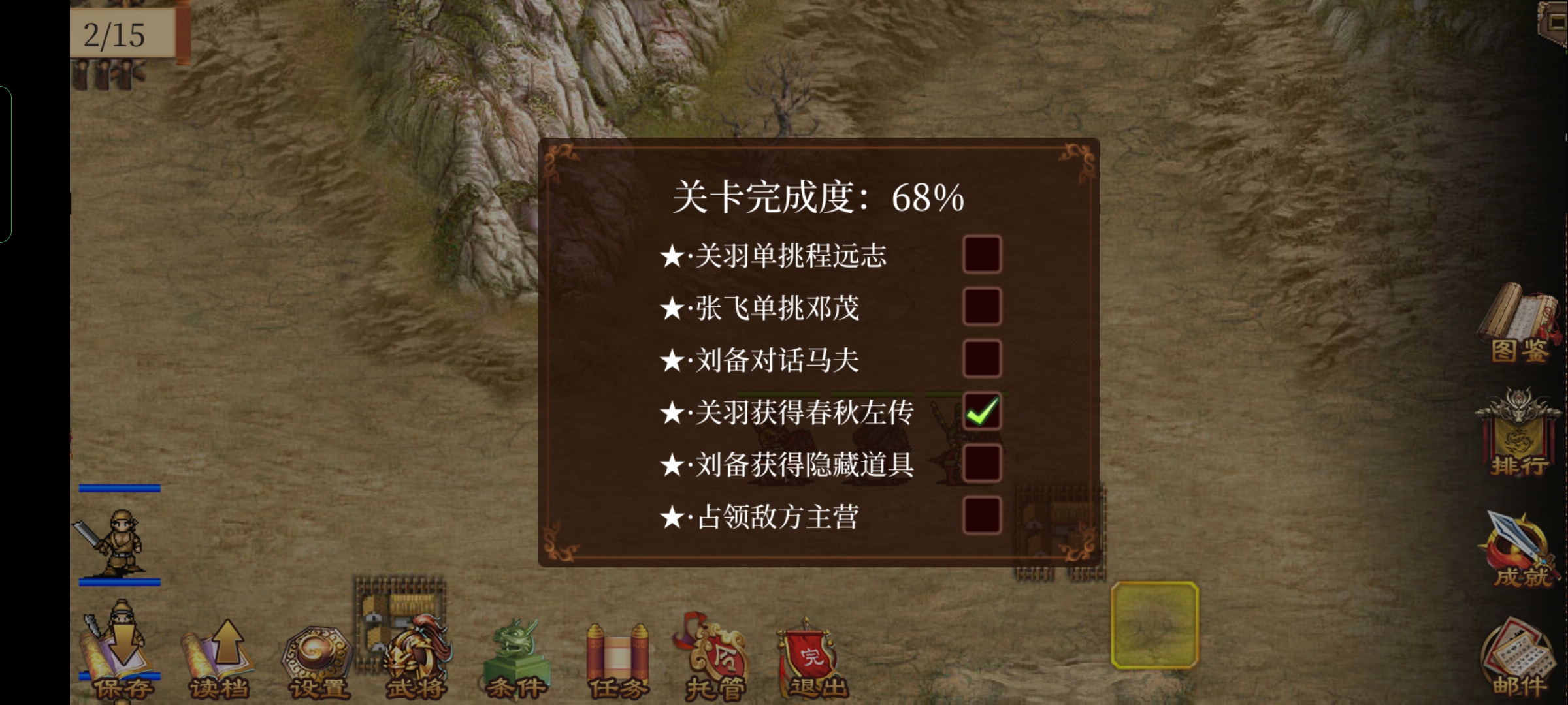 蜀汉传卧龙篇大兴山之战任务与姻缘天定成就攻略