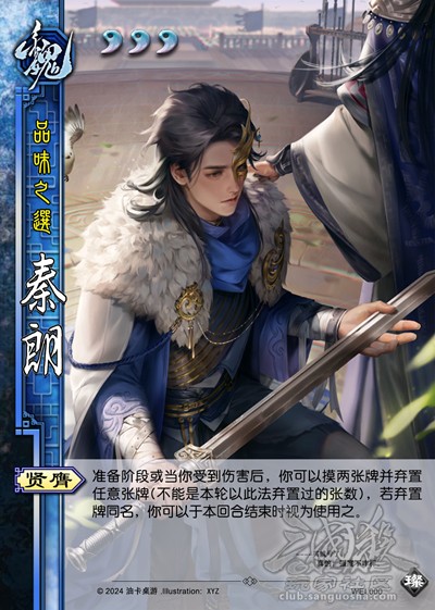三国杀OL互通版【武将前瞻】颜值很能打 强度有点差的新将秦朗