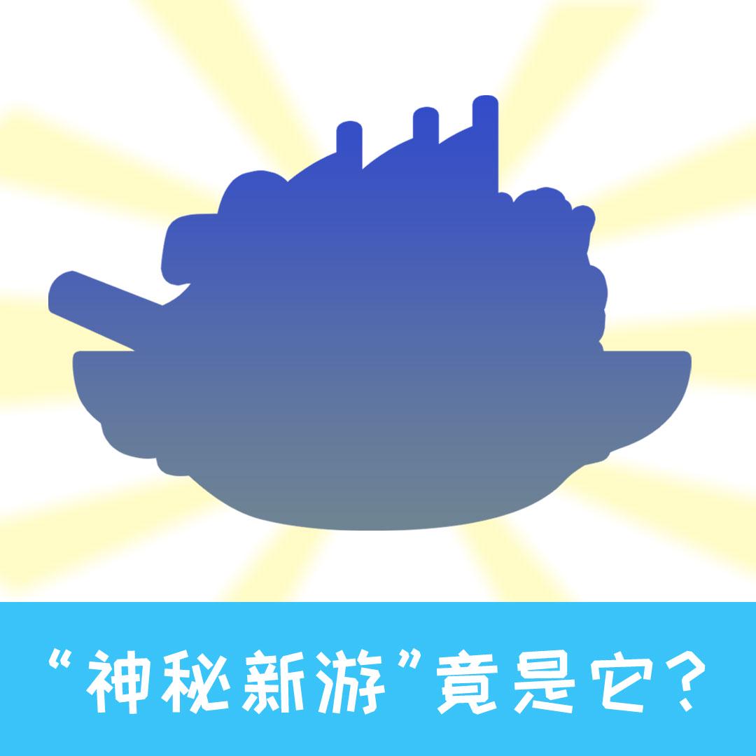 星之开罗君新游消息速递！猜猜是什么呢？