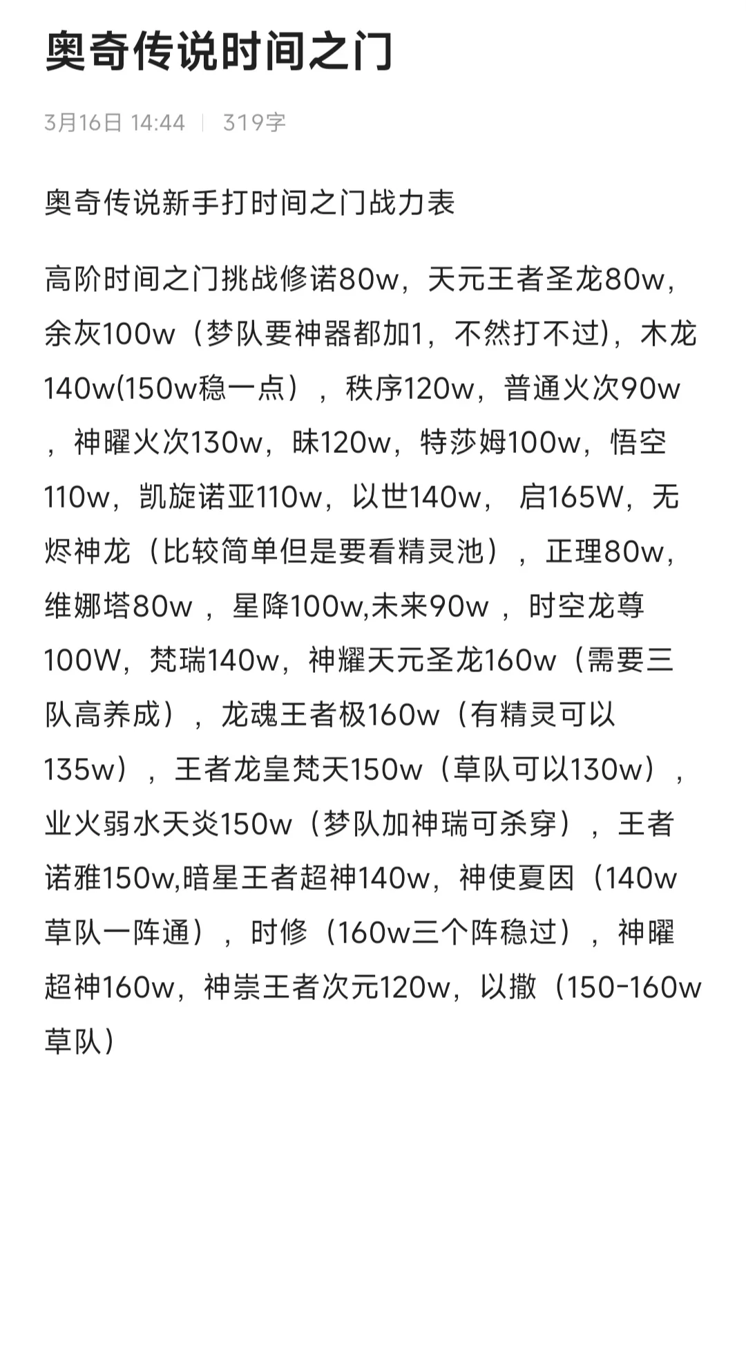 奥奇传说奥奇传说手游时间之门各个精灵战力要求