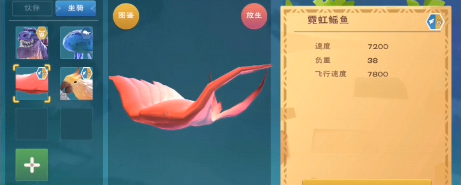 创造与魔法创造与魔法霓虹鳐鱼资质
