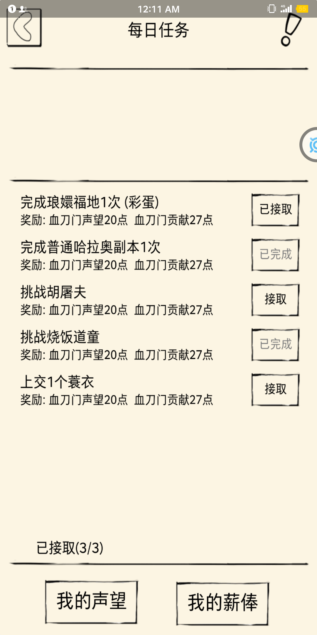 暴走英雄坛游戏软件V1.0门派彩蛋任务