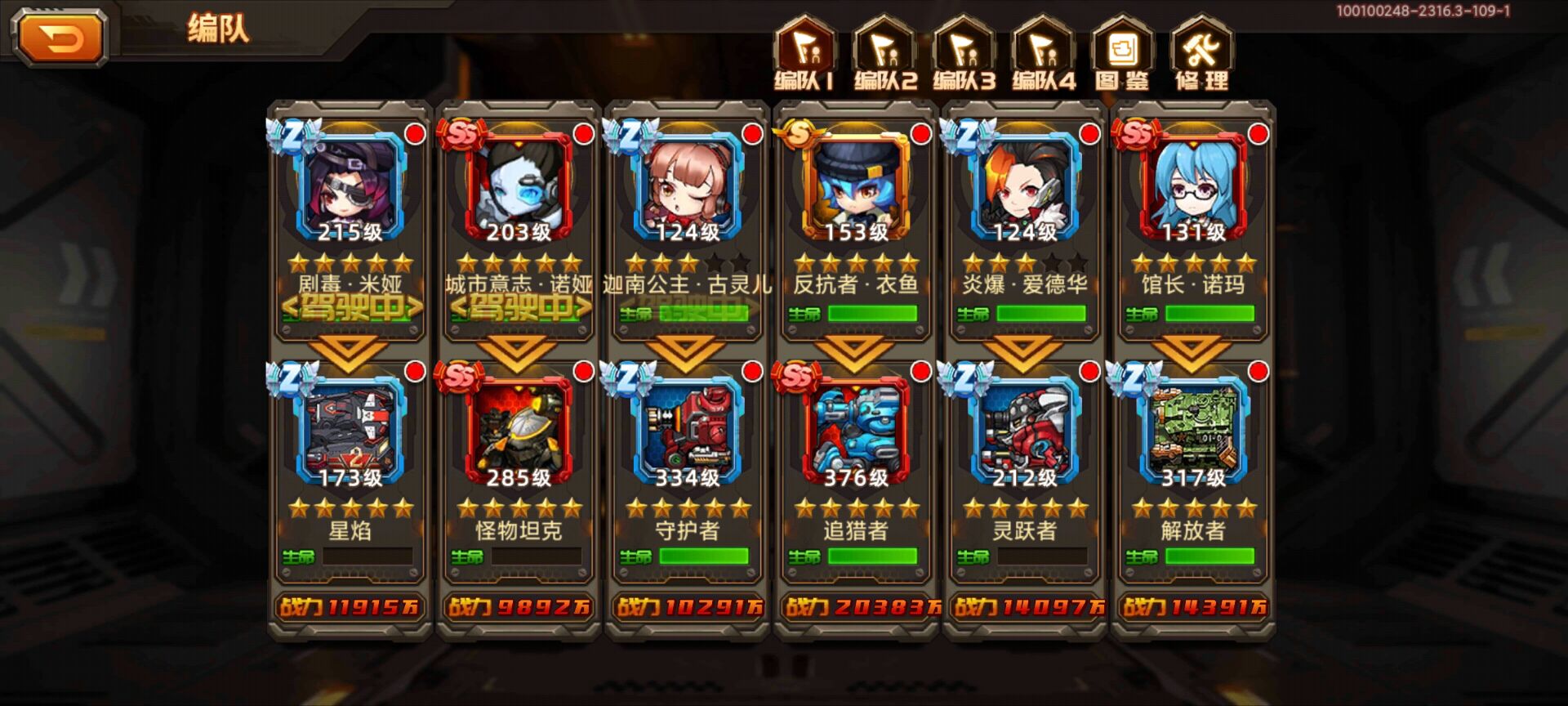 合金机兵【攻略】炮佬打冥王交锋的阵型打法！！