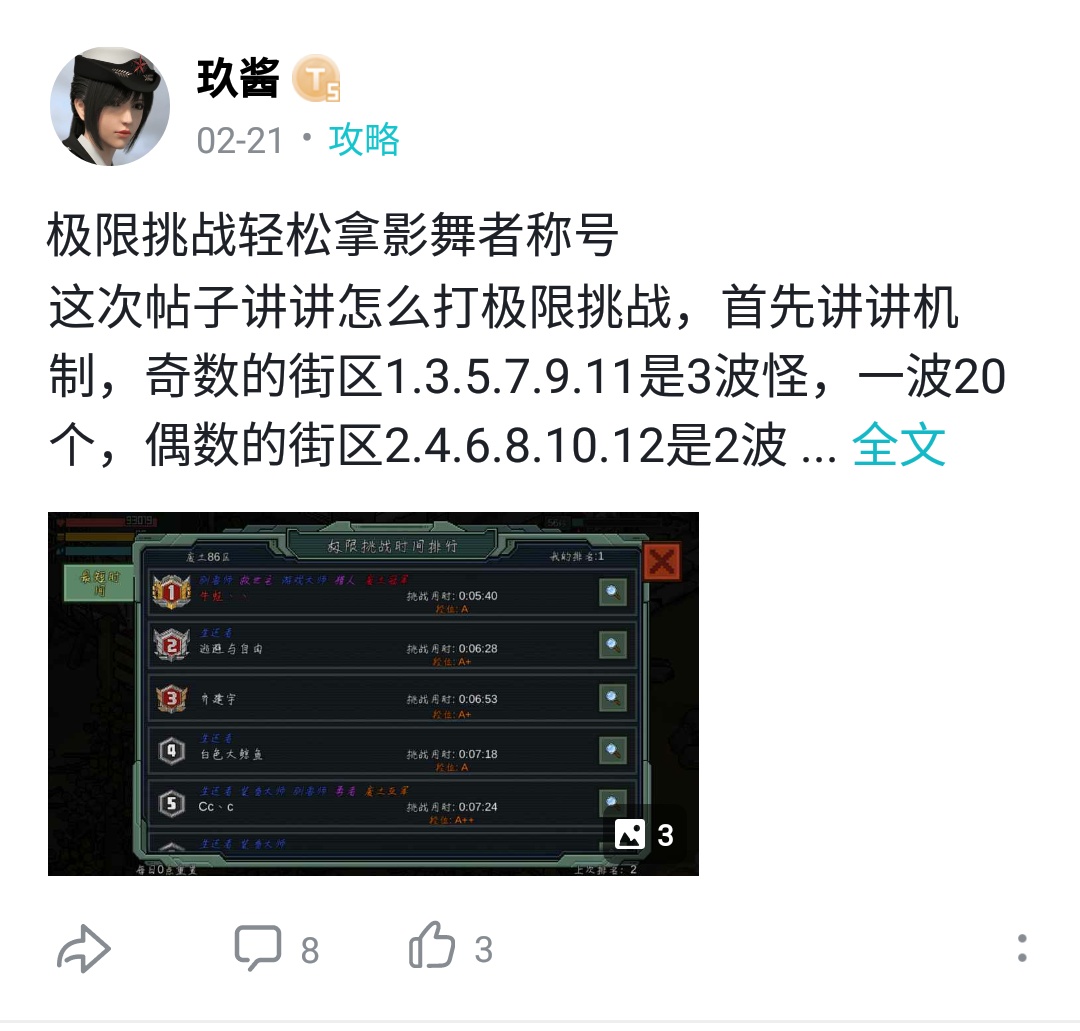 像素危城继玖酱大佬帖极限挑战拿影舞者称号攻略