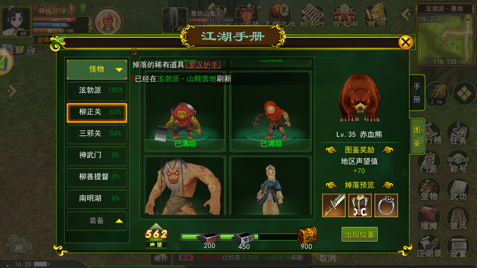武当剑热血江湖手游：40-45级刷怪攻略