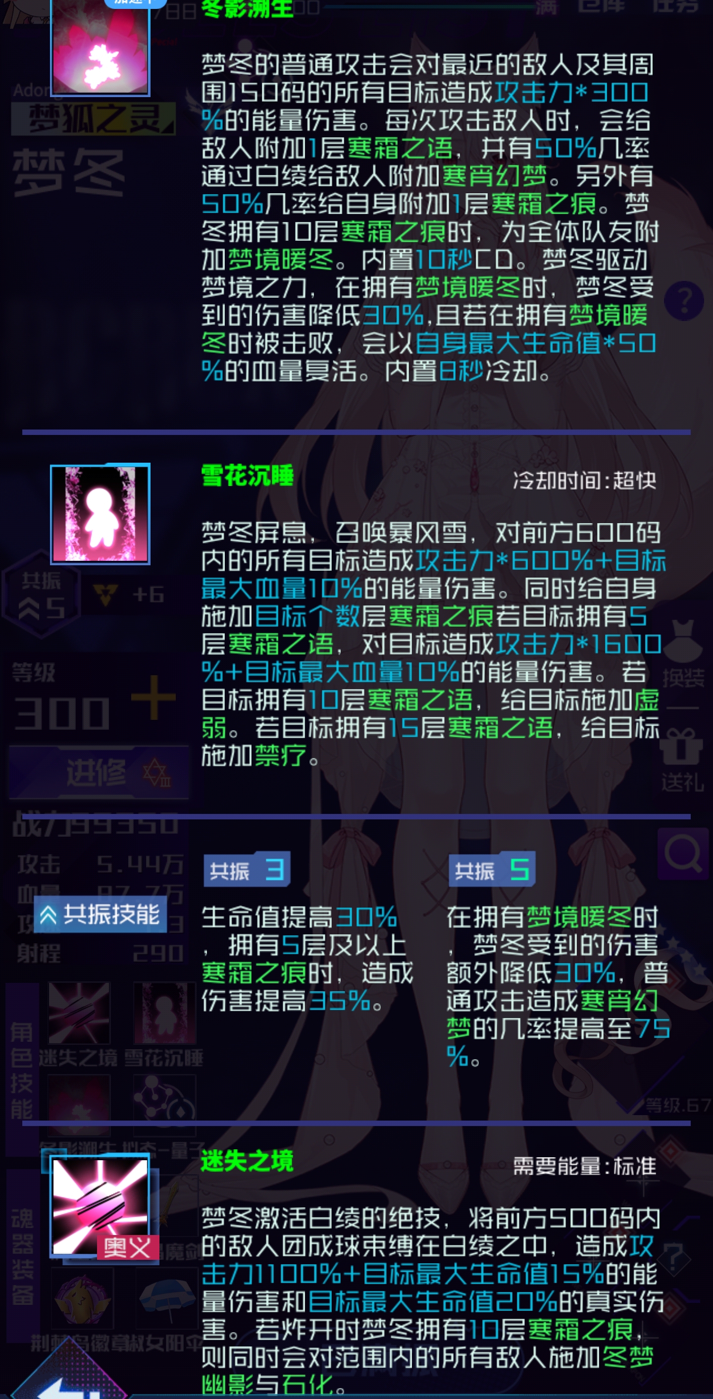 魂器学院梦冬测评