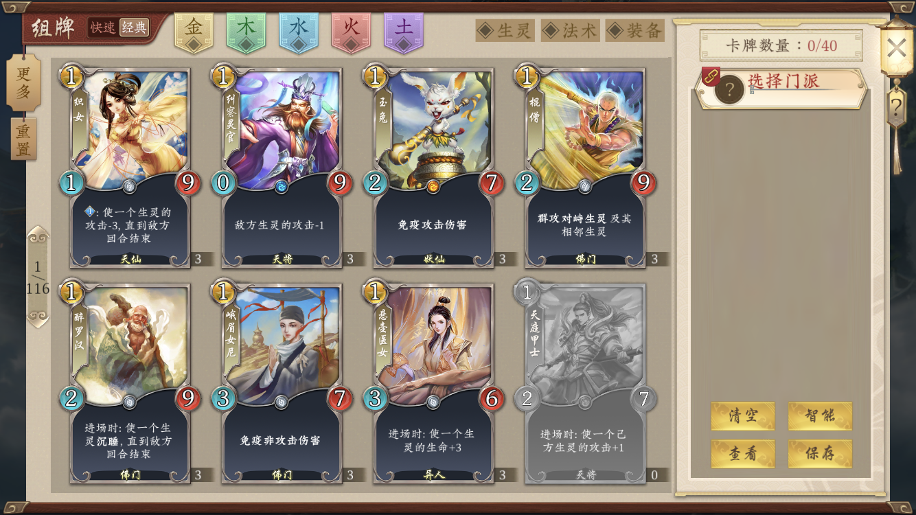 五行师门派选择