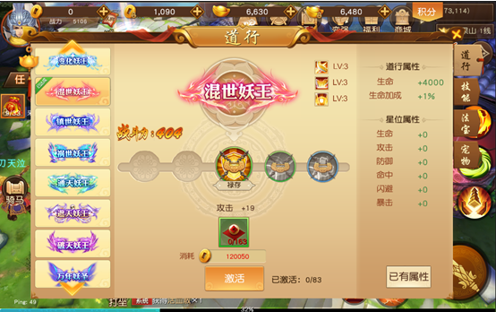 悟空传手游《悟空传》手游道行系统介绍