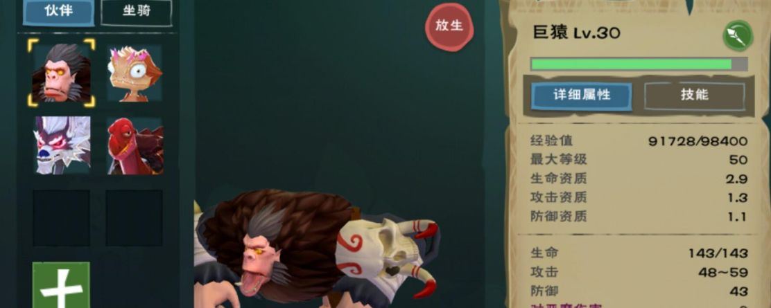 创造与魔法创造与魔法巨猿资质