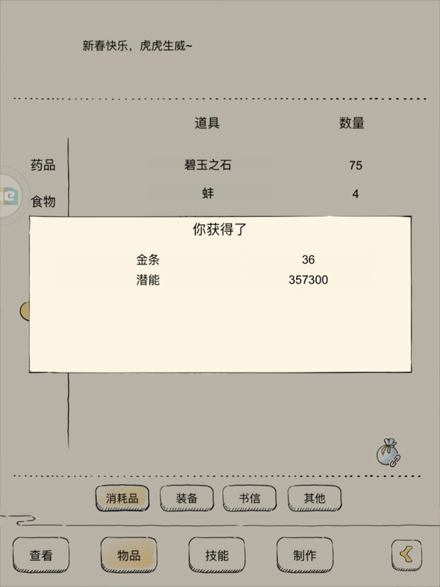 暴走英雄坛游戏软件V1.0门派绣球这么玩