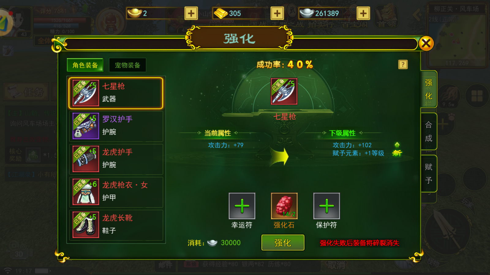 武当剑热血江湖手游：强化真的不需要技巧吗？