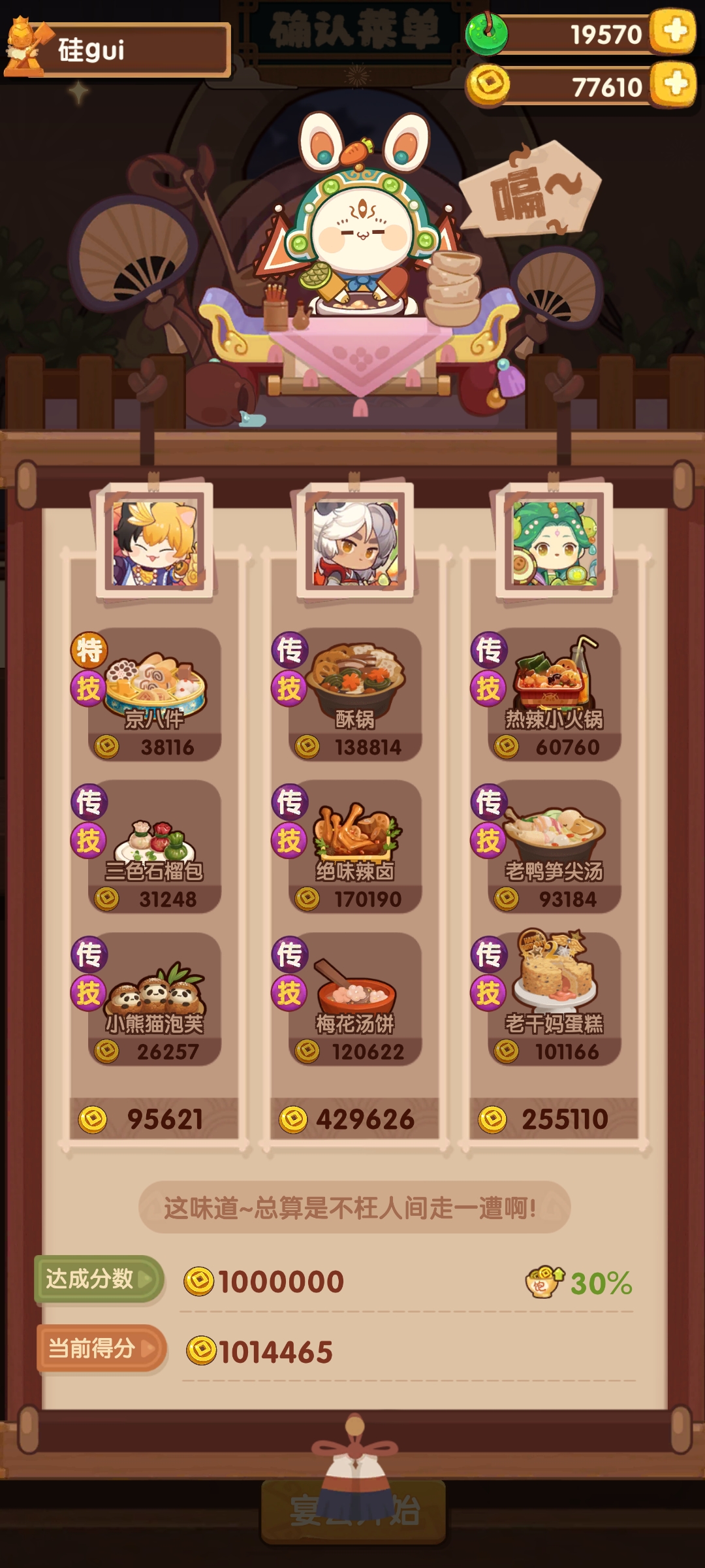 爆炒江湖喵呜萌新年兽作业