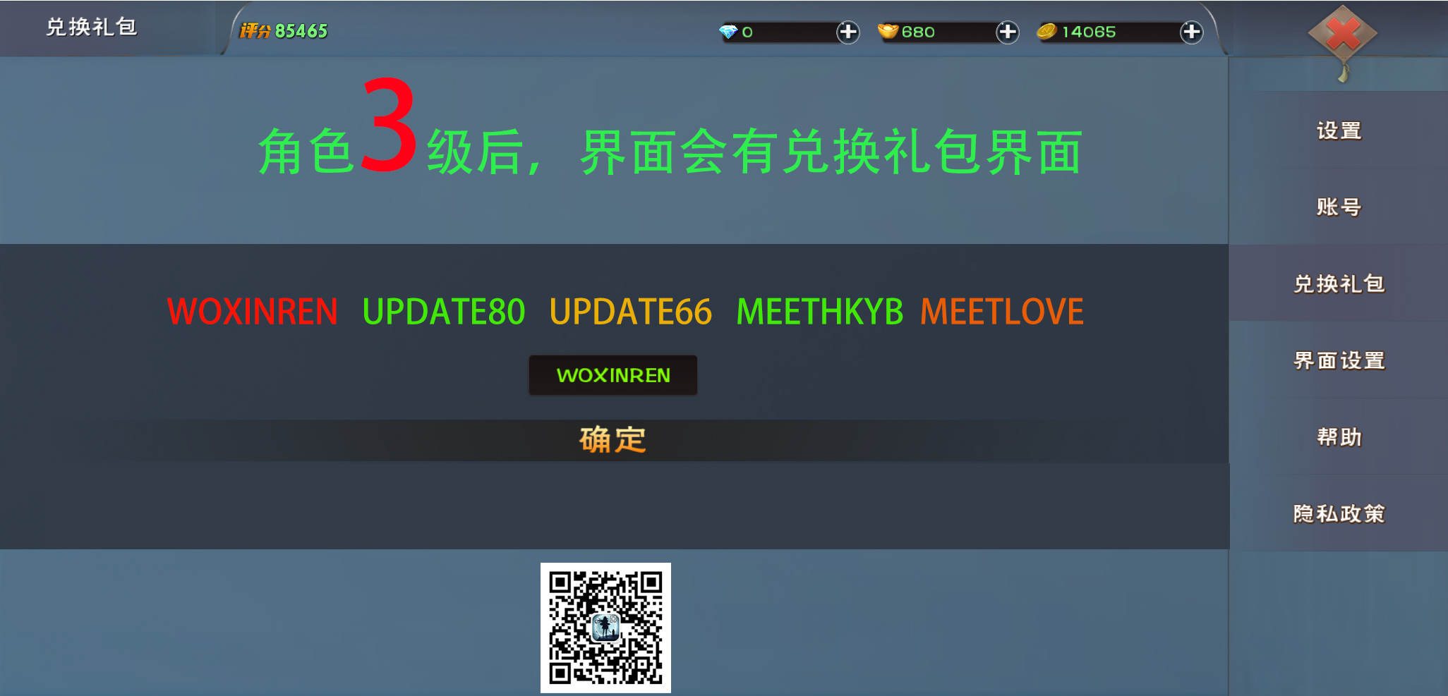遇见新人如何兑换礼包码
