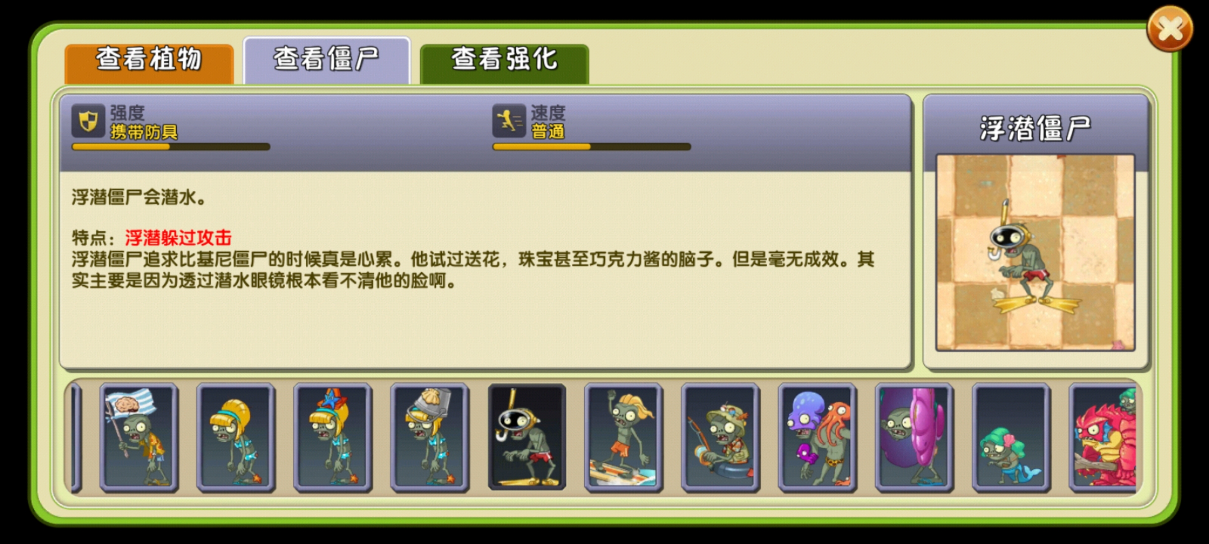 植物大战僵尸2【第十二章】僵尸研究