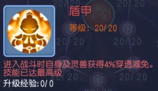 桃花源记新版本天赋盾甲4%天赋，盾甲能否脱颖而出