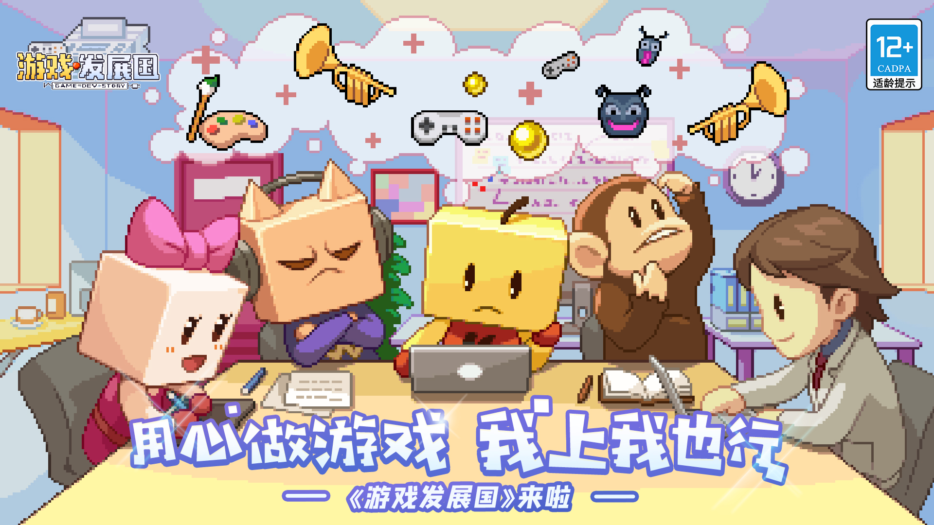 金字塔王国物语福利周边大派送 |《游戏发展国》今日正式上线啦~