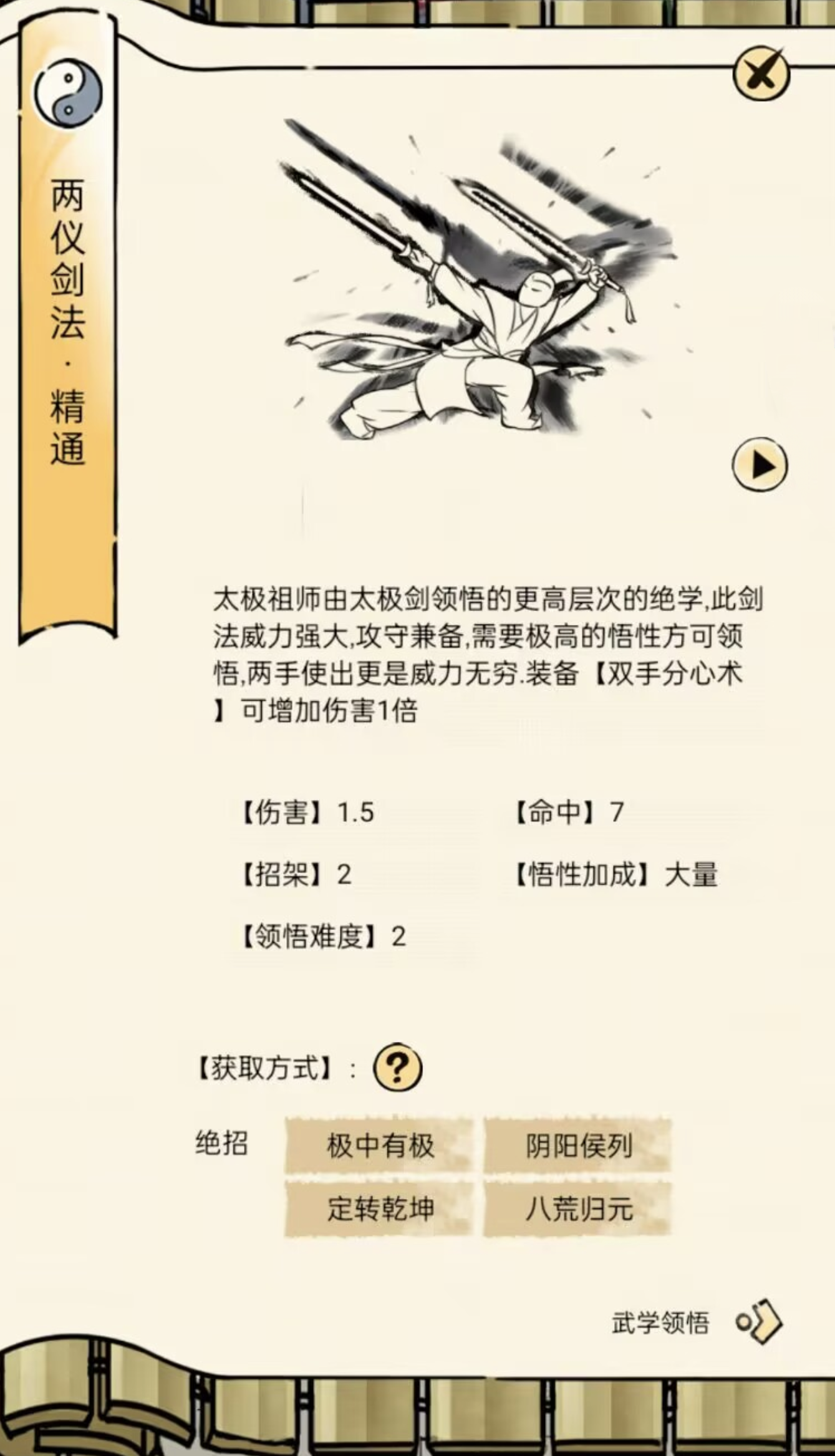 暴走英雄坛游戏软件V1.0两仪剑法领悟面板
