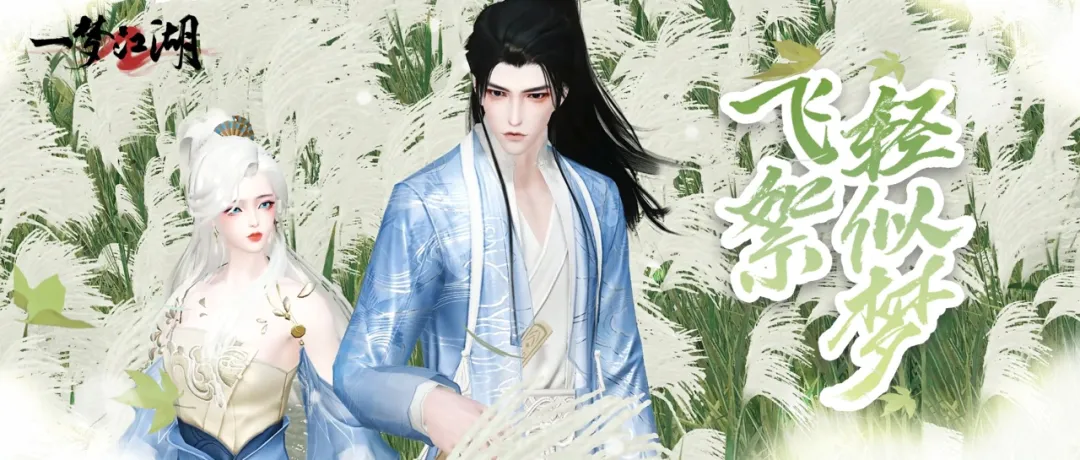 一梦江湖去江湖春游了一次，我觉得我现在强得可怕！