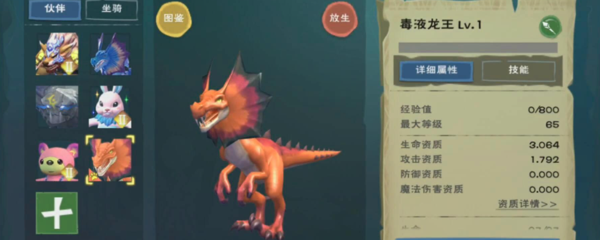 创造与魔法创造与魔法毒液龙王资质