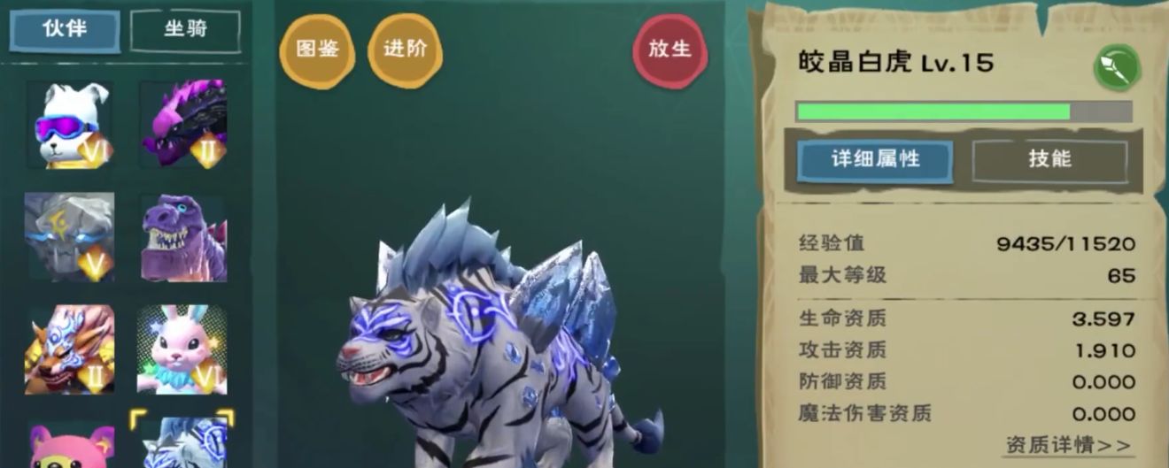 创造与魔法创造与魔法皎晶虎多少才可6