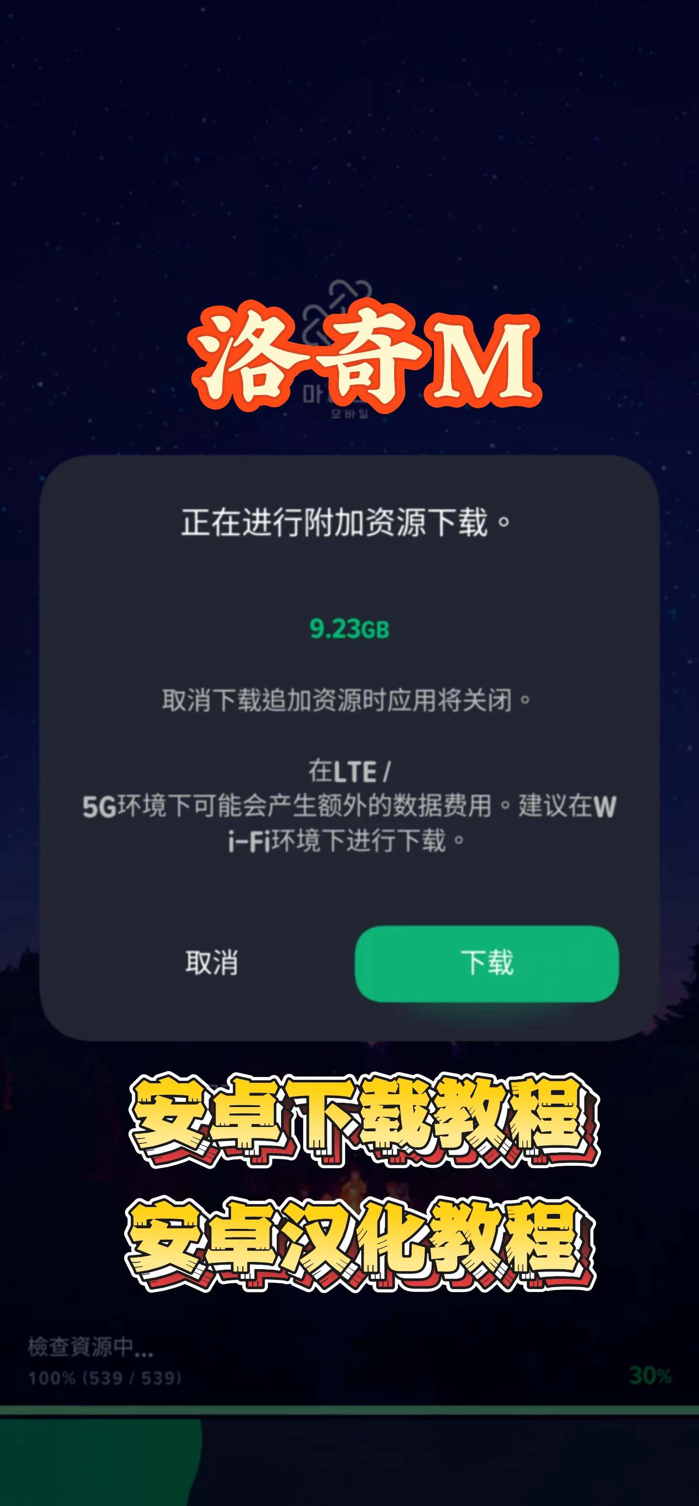 洛奇奇游助力洛奇M！安卓翻译汉化+游戏下载教程分享！