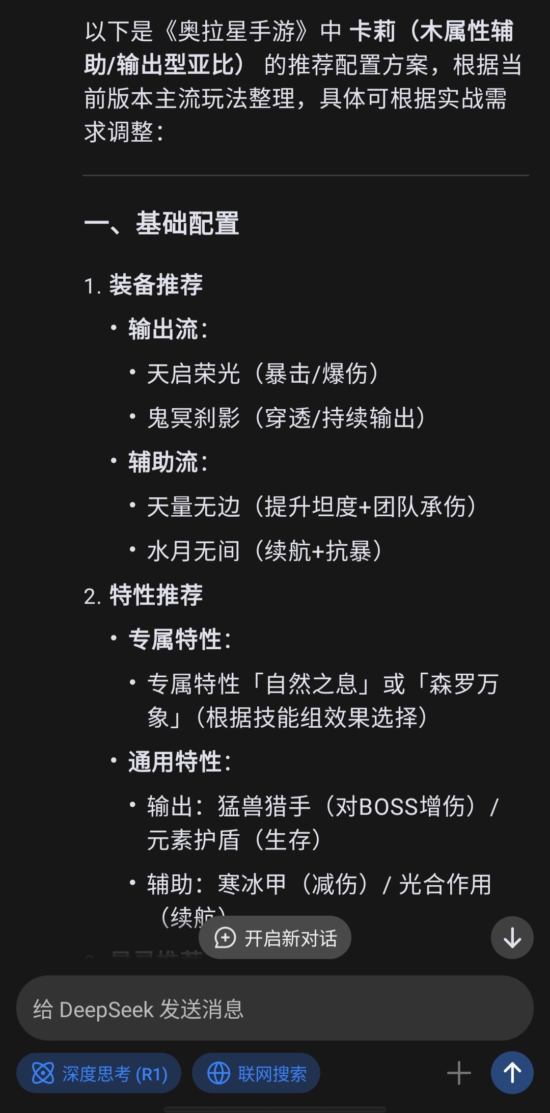 奥拉星有无高手评价一下ai写的配置