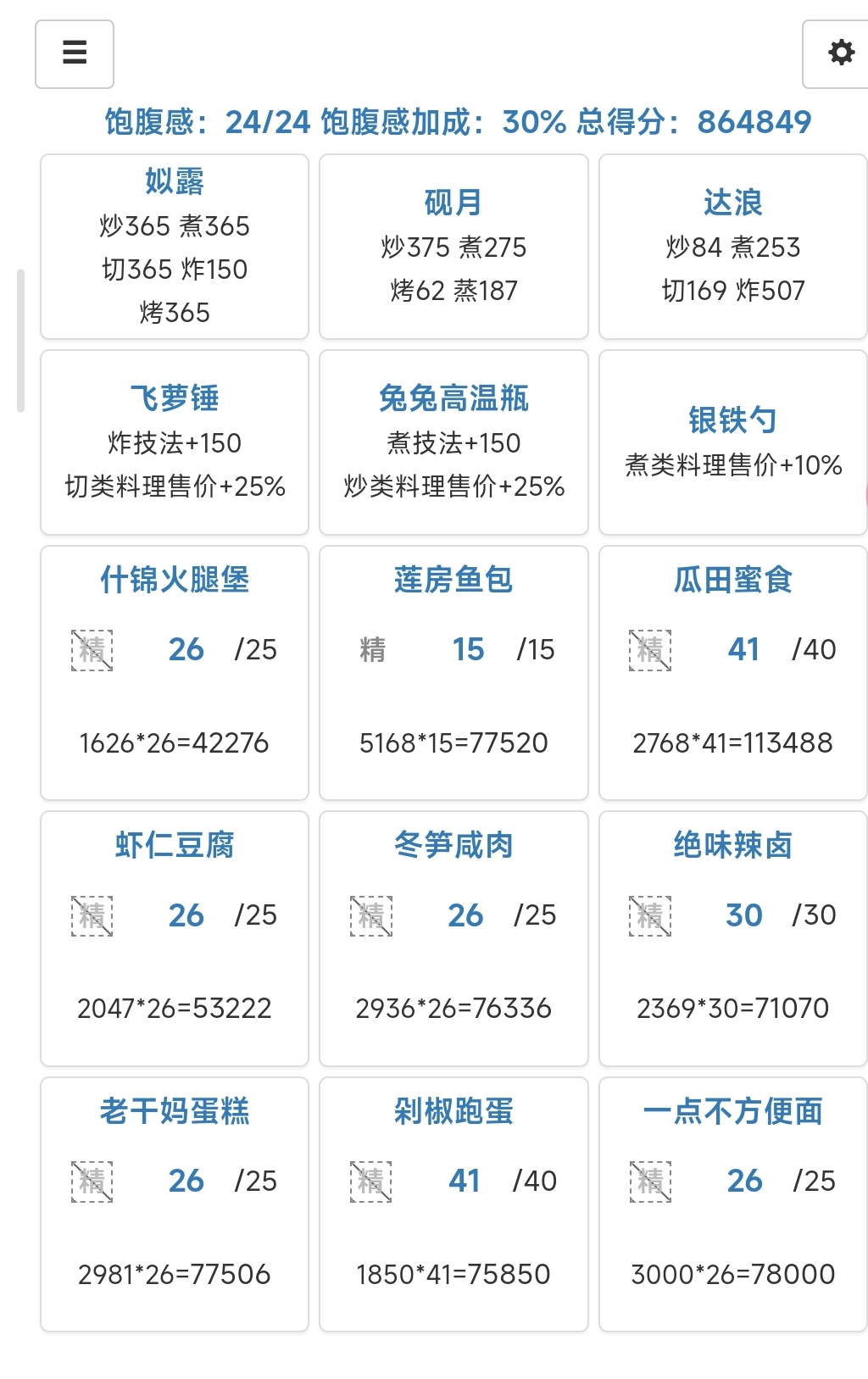 爆炒江湖兔年年兽轮换9：第二档和最低档