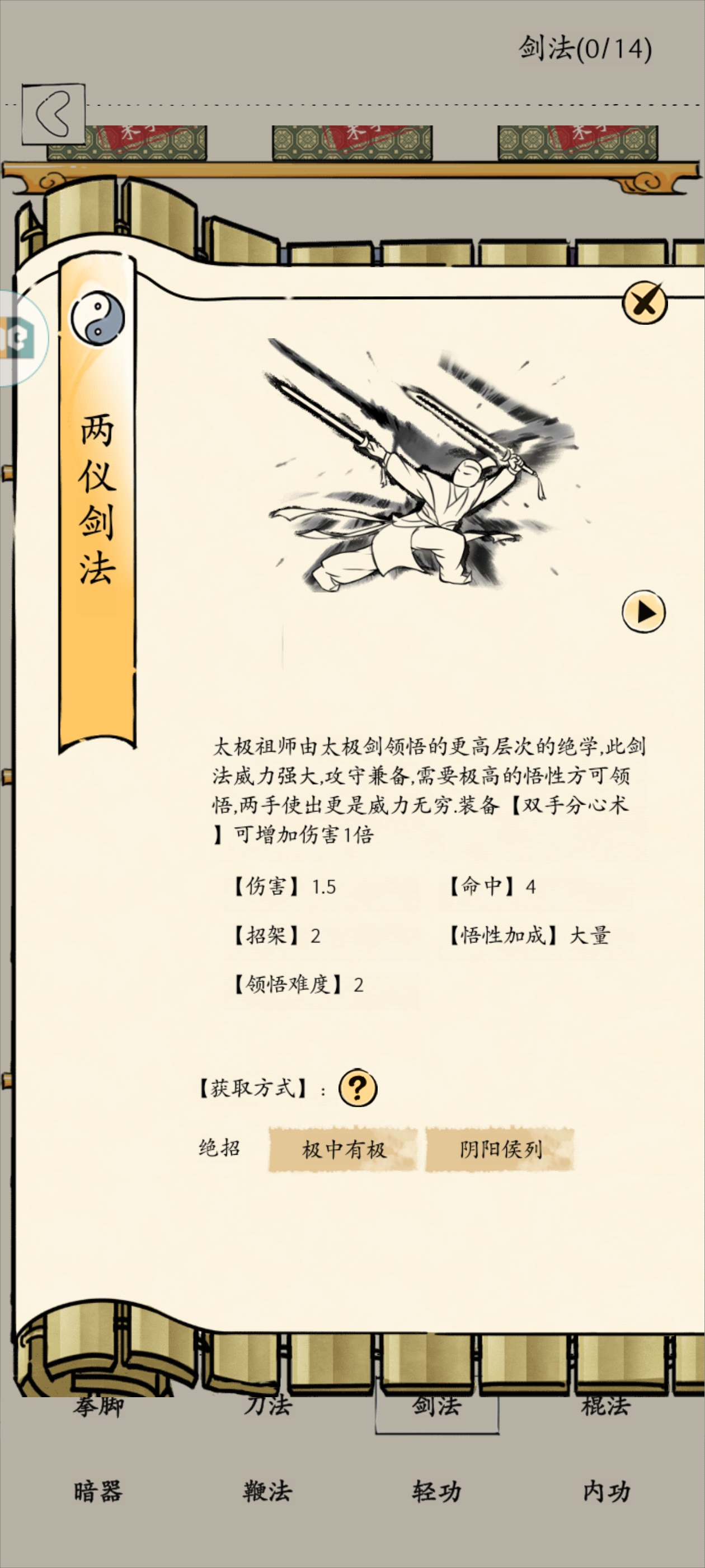 暴走英雄坛游戏软件V1.0两仪剑法领悟（超前瞻，自制）