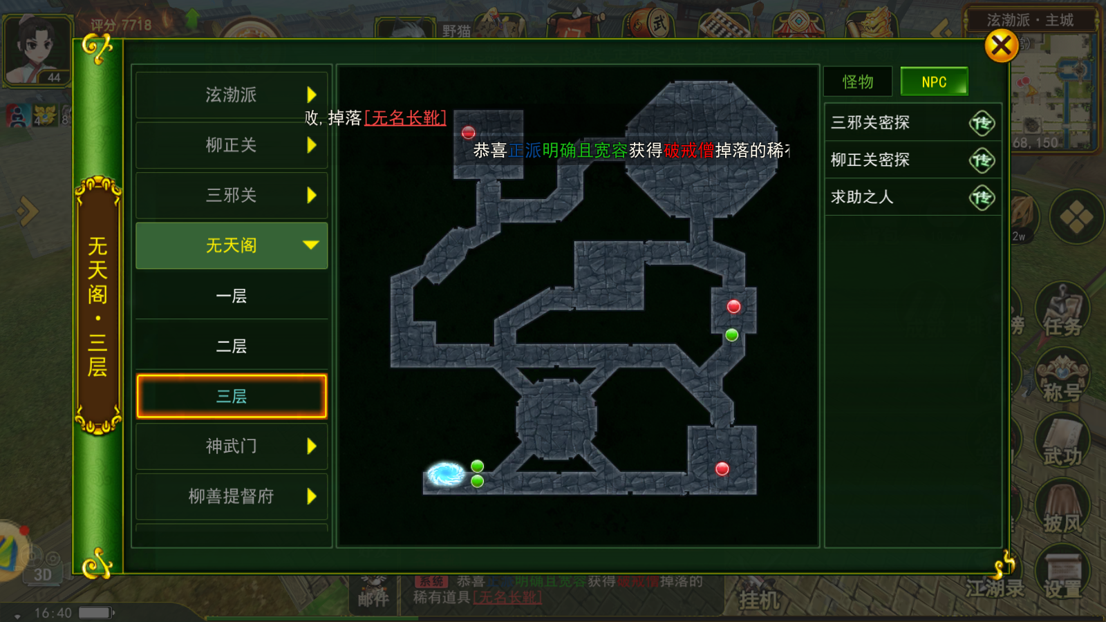 武当剑热血江湖手游升级攻略（等级45-55篇）