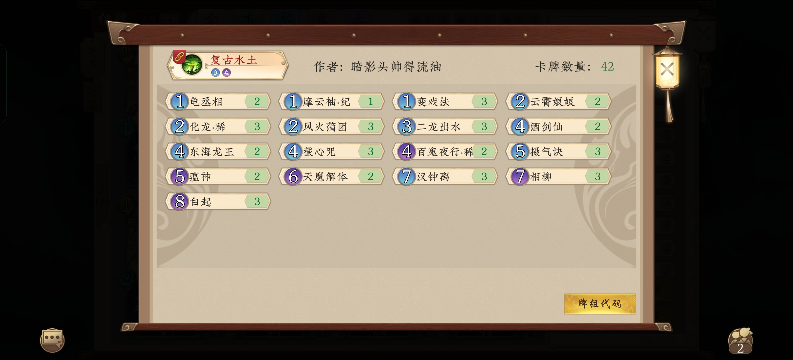 五行师三套相柳