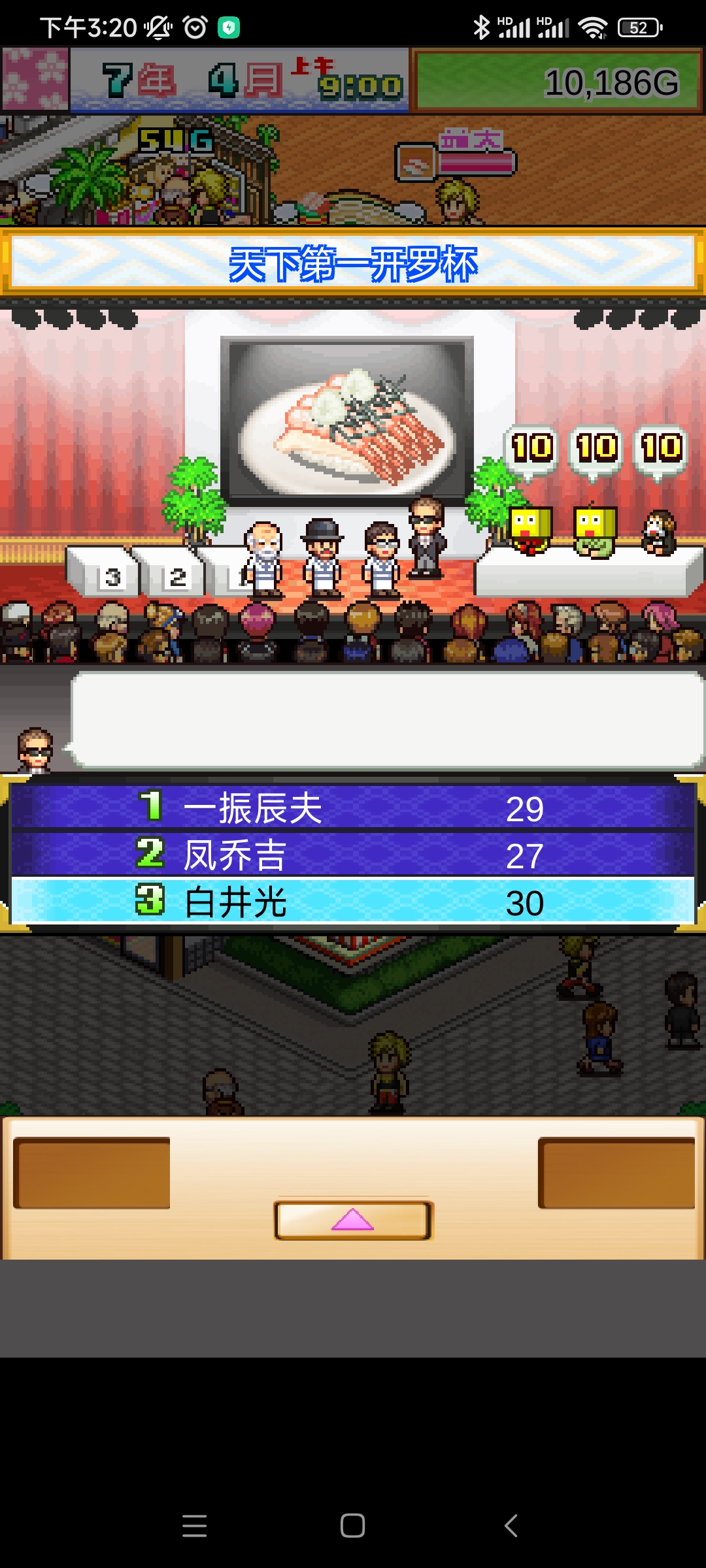 海鲜寿司物语7年速通开罗