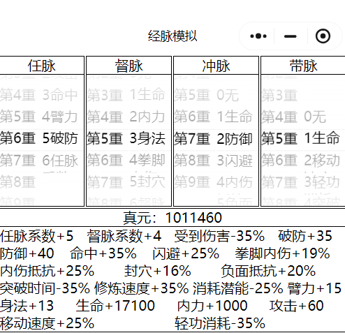 暴走英雄坛游戏软件V1.0现版本关于四轮多少真元比较合适的问题——理性讨论