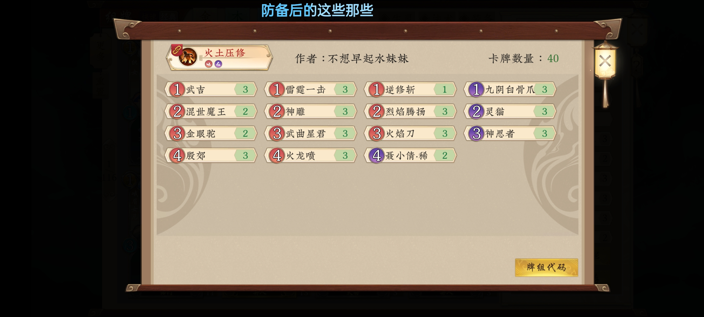 五行师火土压修