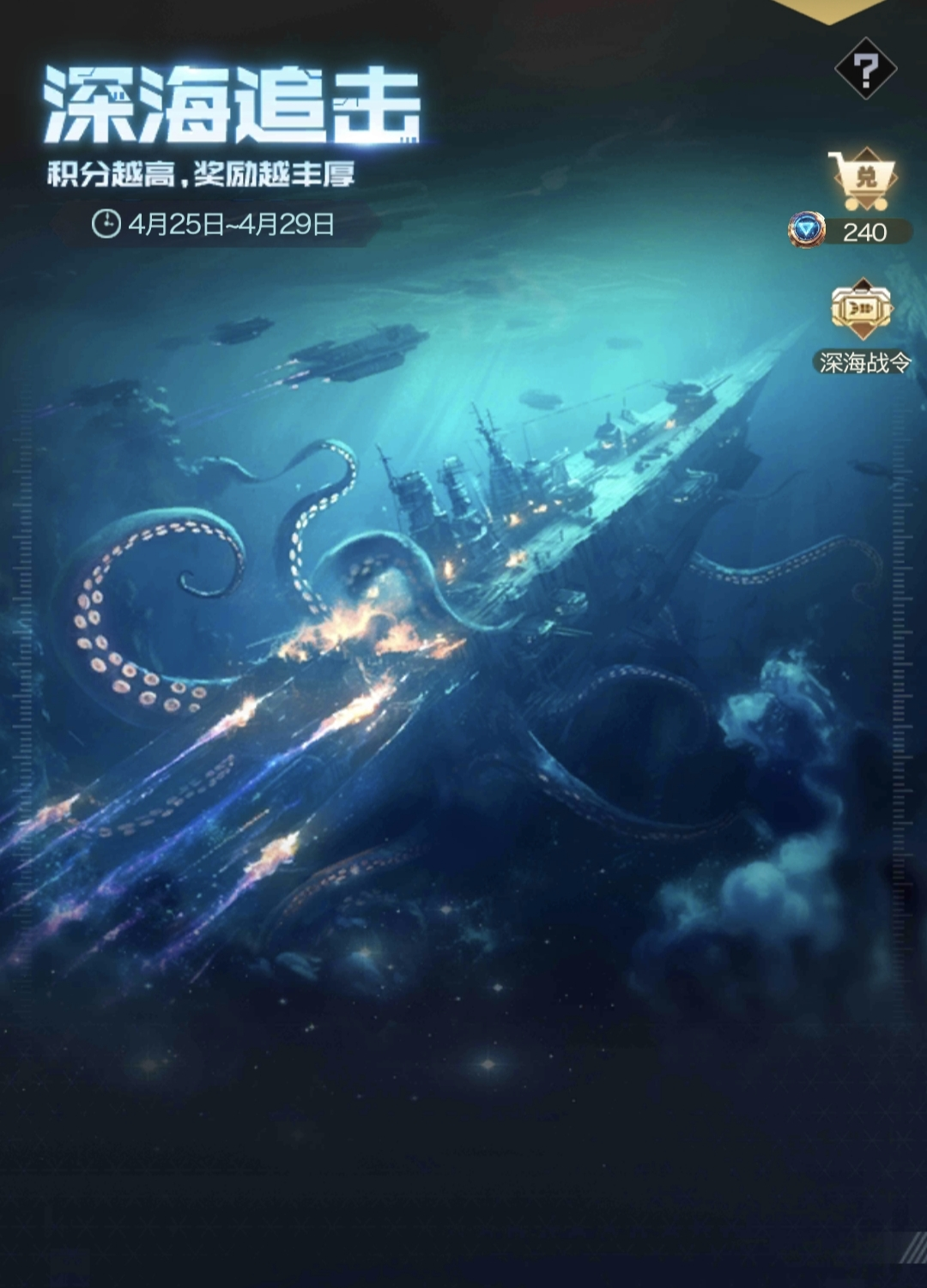 红警OL【战地创作者投稿】深海追击活动玩法攻略分享
