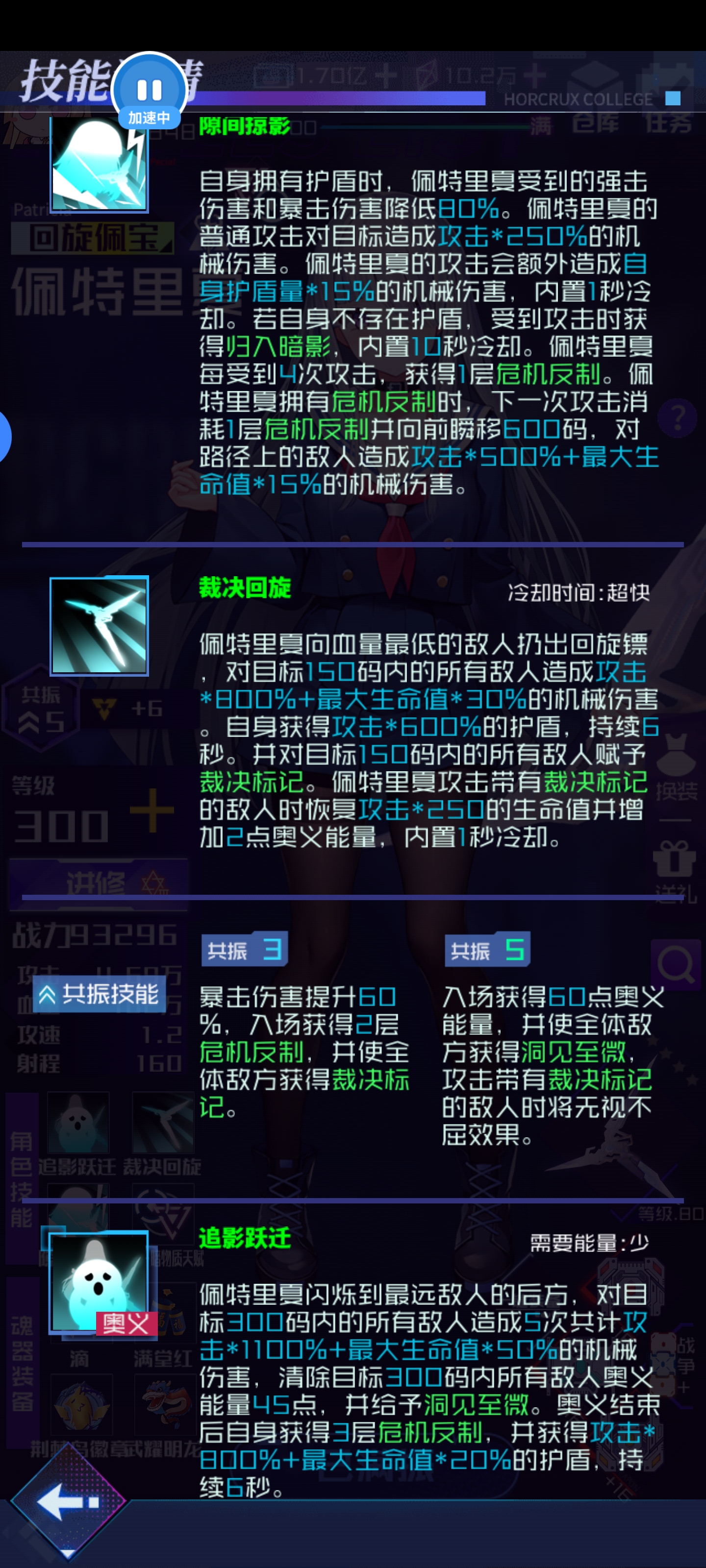 魂器学院sp佩特里夏测评