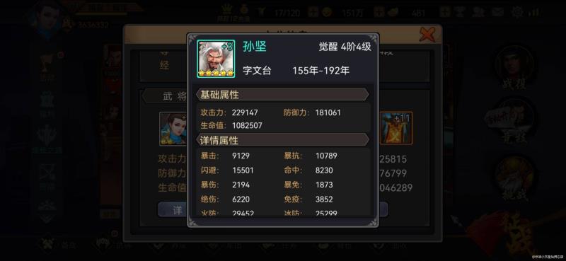 三国战纪：风云再起攻略｜战力计算器