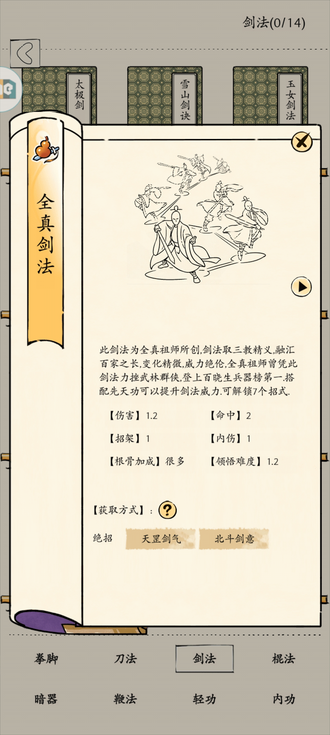暴走英雄坛游戏软件V1.0全真剑法领悟（超前瞻）