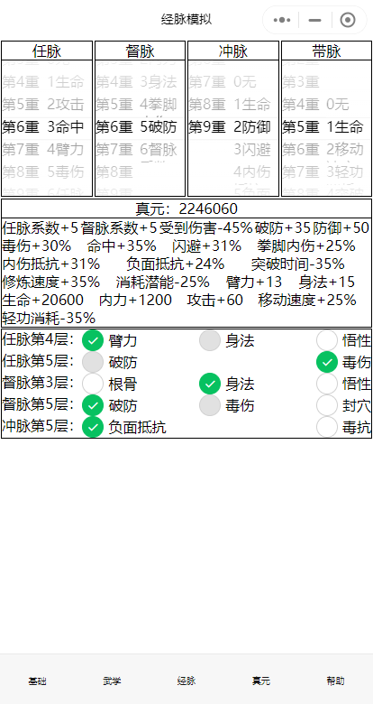 暴走英雄坛游戏软件V1.0来个200w+真元贴（自用）