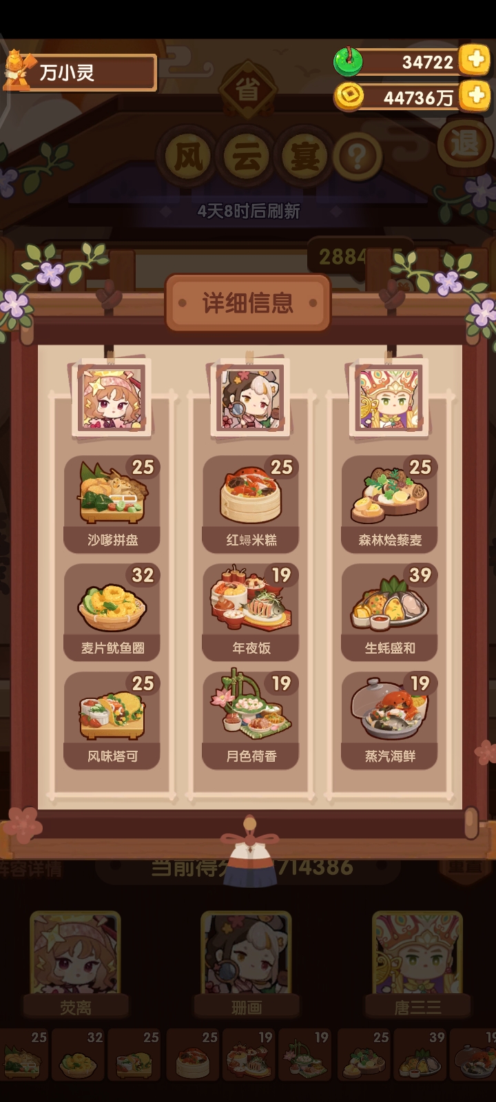爆炒江湖本周宴会
